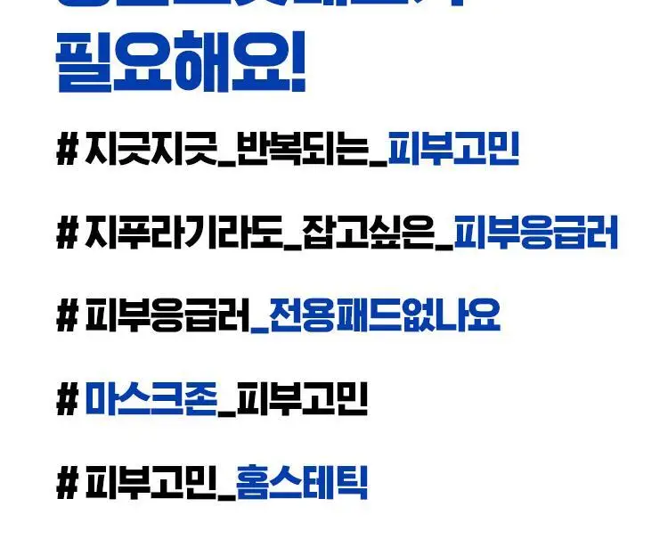 [빠른진정] 아이소이 아크니닥터 1st 응급진정패드 60매 상세페이지 13